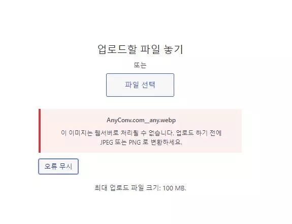 블로그 이미지 용량 최적화 WEBP 변환 8 블로그 사진 용량 최적화 WEBP 변환
