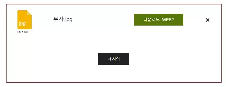 블로그 이미지 용량 최적화 WEBP 변환 5 블로그 사진 용량 최적화 WEBP 변환