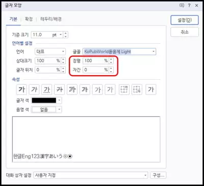 아래아 한글 단축키 장평 자간 정렬 2 아래아 한글 단축키 장평 자간 정렬