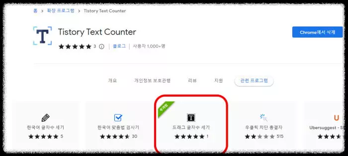 블로그 글자수 세기 바로 보기 6 블로그 글자수 세기 바로 보기