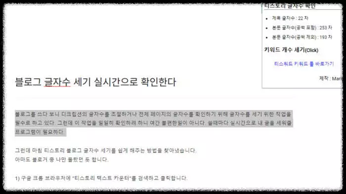 블로그 글자수 세기 바로 보기 10 텍스트 카운터 시범