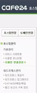 워드프레스 호스팅 서버 카페24 만들기 9 AnyConv.com 호스팅8