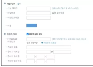 워드프레스 호스팅 서버 카페24 만들기 7 카페24회원정보