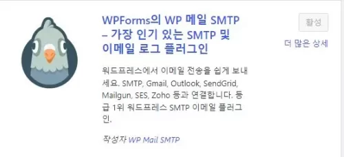 워드프레스 이메일 전송 설정 4단계 2 워드프레스 이메일 전송 설정 4단계