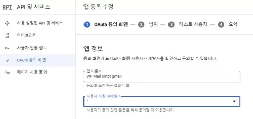워드프레스 이메일 전송 설정 4단계 12 워드프레스 이메일 전송 설정 4단계