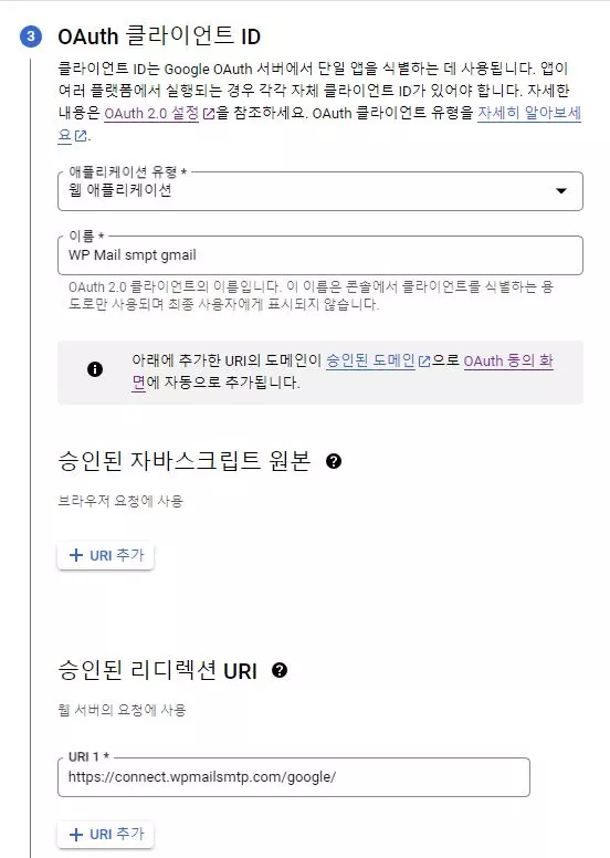 워드프레스 이메일 전송 설정 4단계 15 워드프레스 이메일 전송 설정 4단계