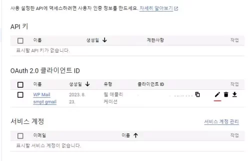 워드프레스 이메일 전송 설정 4단계 17 워드프레스 이메일 전송 설정 4단계