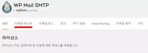 워드프레스 이메일 전송 설정 4단계 19 워드프레스 이메일 전송 설정 4단계