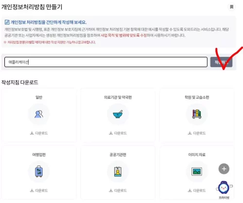 개인정보 처리방침 작성법 6단계 4 개2