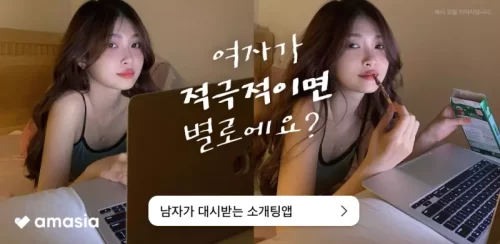 데이팅 앱 아마시아 연애 해외친구 만들기 7 데이팅 앱 아마시아 해외친구 만들기
