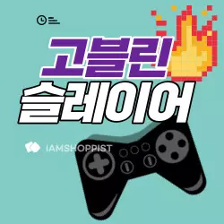 고블린 슬레이어 게임 종류 2가지 1 고블린 슬레이어 게임 종류 2가지