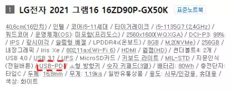 노트북 PD 보조배터리 선택 요령 5 2 노트북 PD 보조배터리