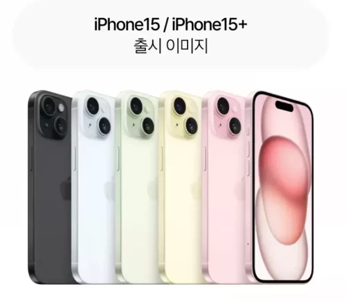 아이폰15 SKT 통신사 공식 대리점 사전예약 재고 할인 2 아이폰15