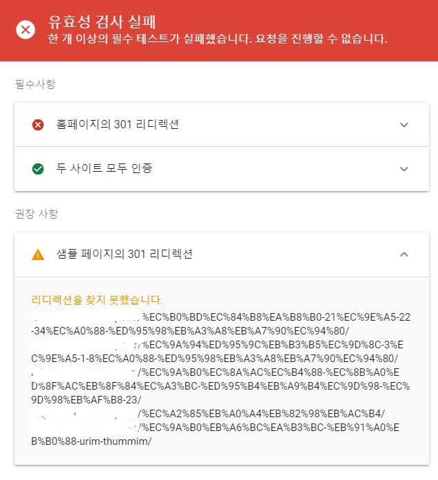 구글 서치 콘솔 도메인 주소 변경 : 301 리디렉션 구글 서치 콘솔 도메인 주소 변경 : 301 리디렉션