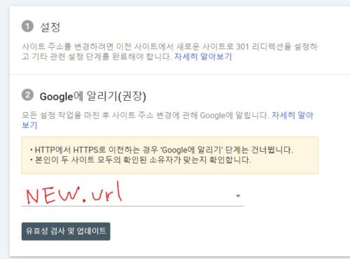 구글 서치 콘솔 도메인 주소 변경 : 301 리디렉션 2 301리디렉션