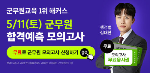 군무원 국가를 지키는 또 다른 전사들 [JOB3]