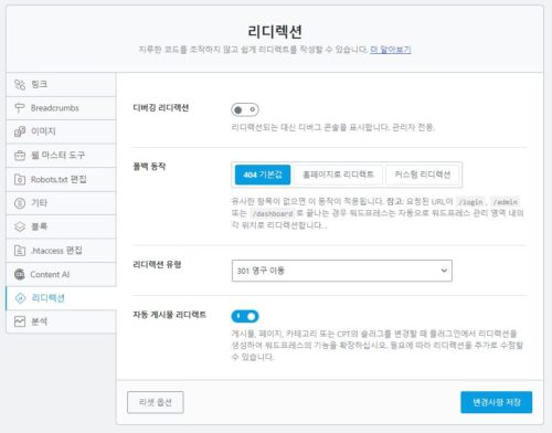 구글 서치 콘솔 도메인 주소 변경 : 301 리디렉션 6 랭크 301