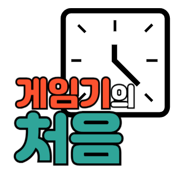 최초의 비디오게임과 최초의 게임기 [First1]