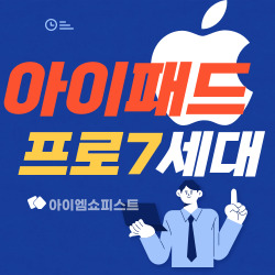 아이패드 프로 7세대