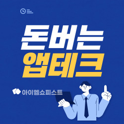 쇼핑하고 돈버는 앱테크 애드픽으로 돈벌자 [info 24]