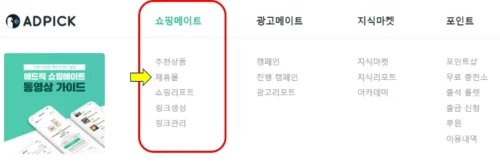 쇼핑하고 돈버는 앱테크 애드픽으로 돈벌자 쇼핑메이트