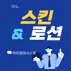 스킨로션의 유래와 종류
