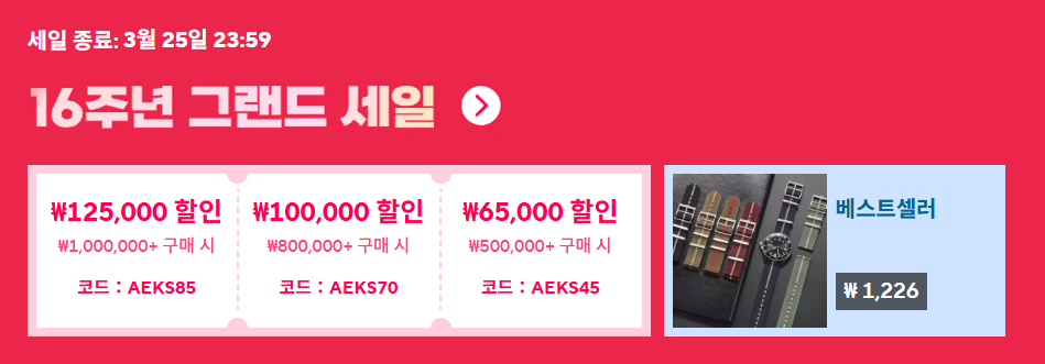 알리 16주년 쿠폰코드 2026 총정리 | AEKS·BDAY 코드 & 카드 중복 할인 1 화면 캡처 2026 03 16 000048