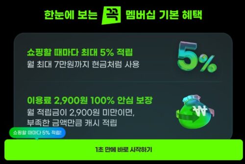 꼭 멤버십