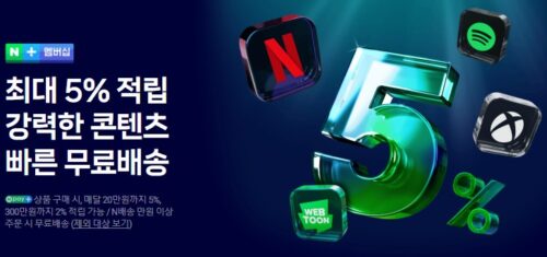 네이버 멤버십