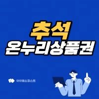 온누리상품권